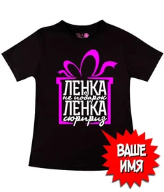 Не подарок 01 Black